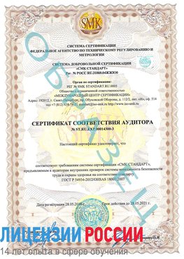 Образец сертификата соответствия аудитора №ST.RU.EXP.00014300-3 Жигулевск Сертификат OHSAS 18001